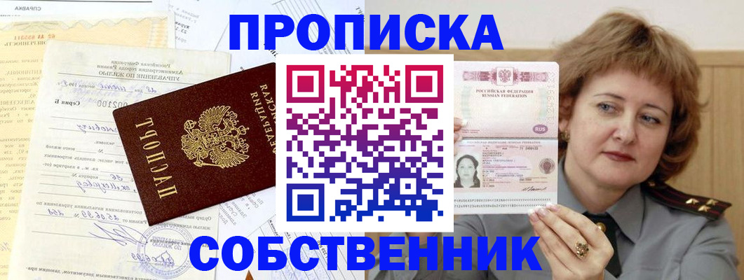 прописка от собственника в Цивильске