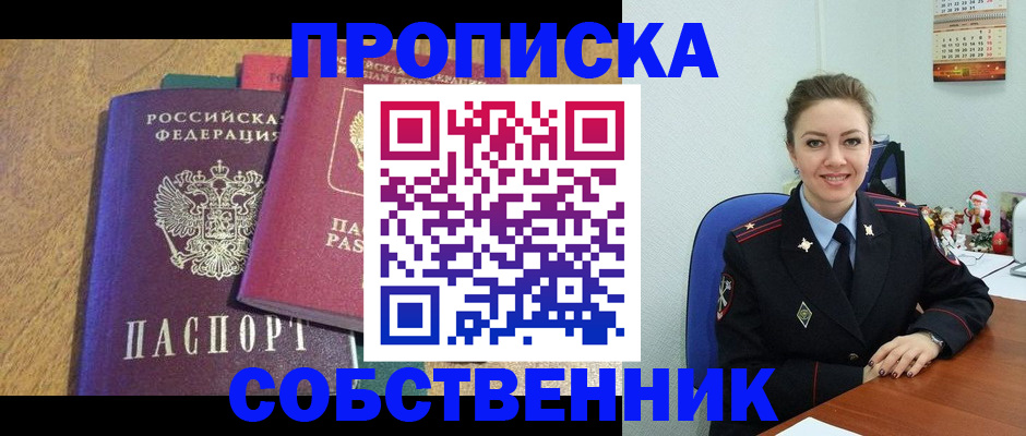 купить прописку в Цивильске